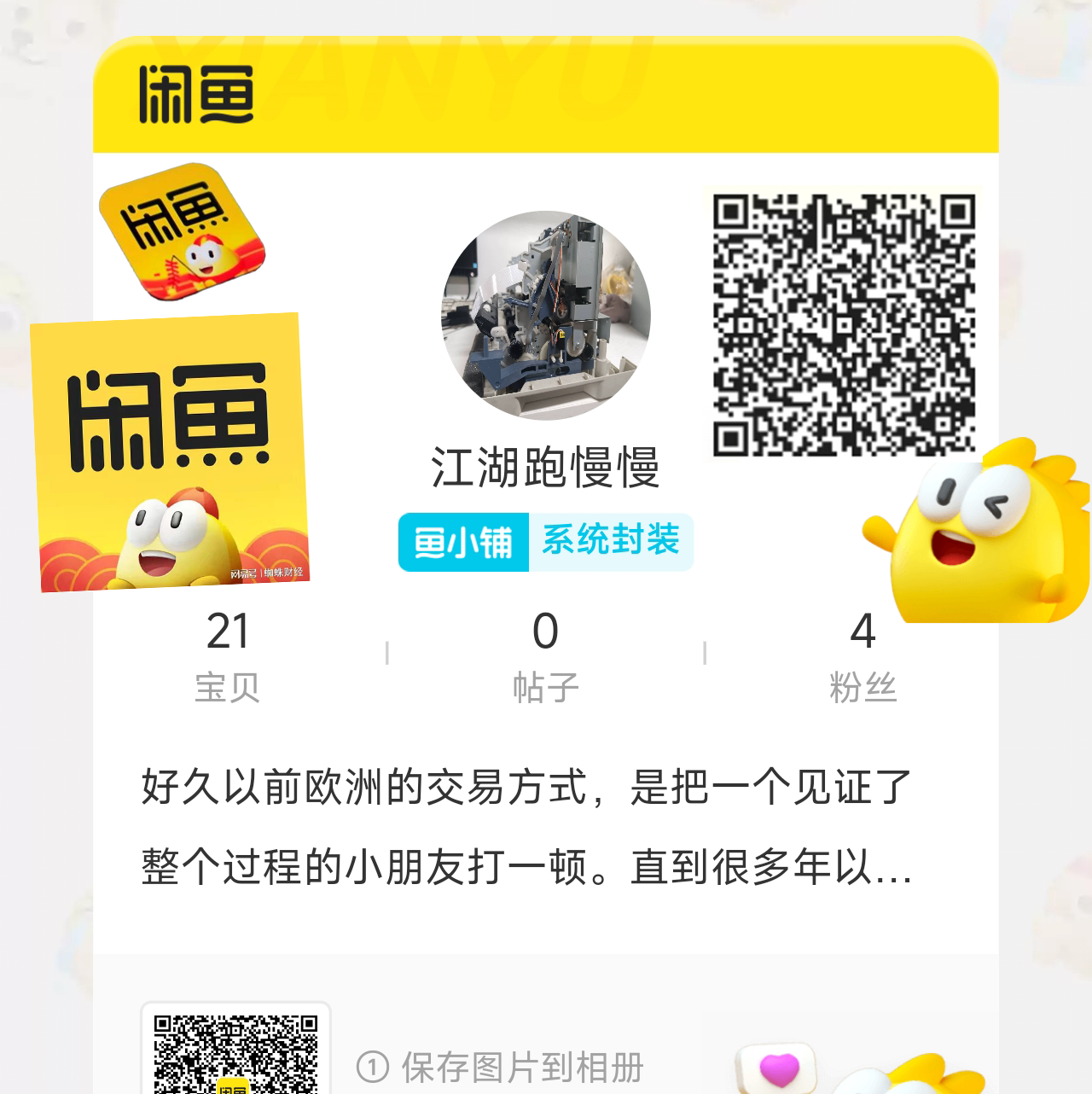 闲鱼app